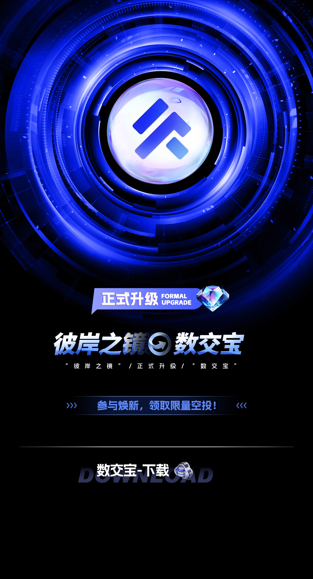 彼岸之镜 数交宝